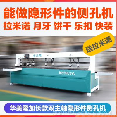 拉米諾激光雙軸側(cè)孔機(jī)全自動(dòng)多功能月牙子母扣木工板式家具設(shè)備